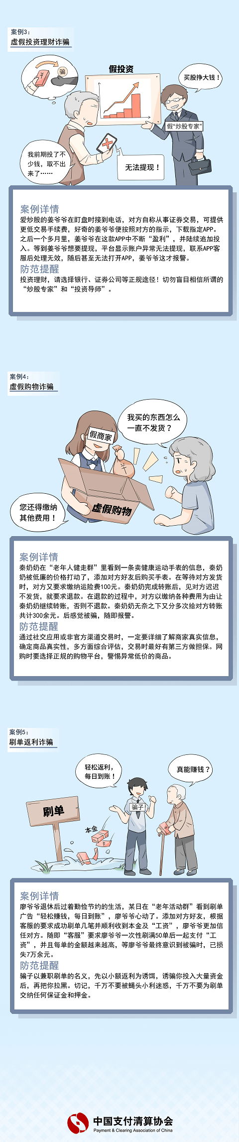 老年人防诈骗案例!请转给身边的老年人!