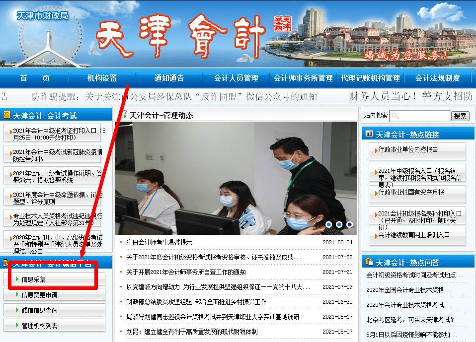 内蒙古会计人员综合管理服务系统(内蒙古自治区会计人员信息管理系统)