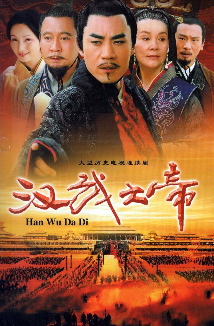陆剑民《汉武大帝》剧照这些作品中有军人,学生,工人,农民,律师,画家