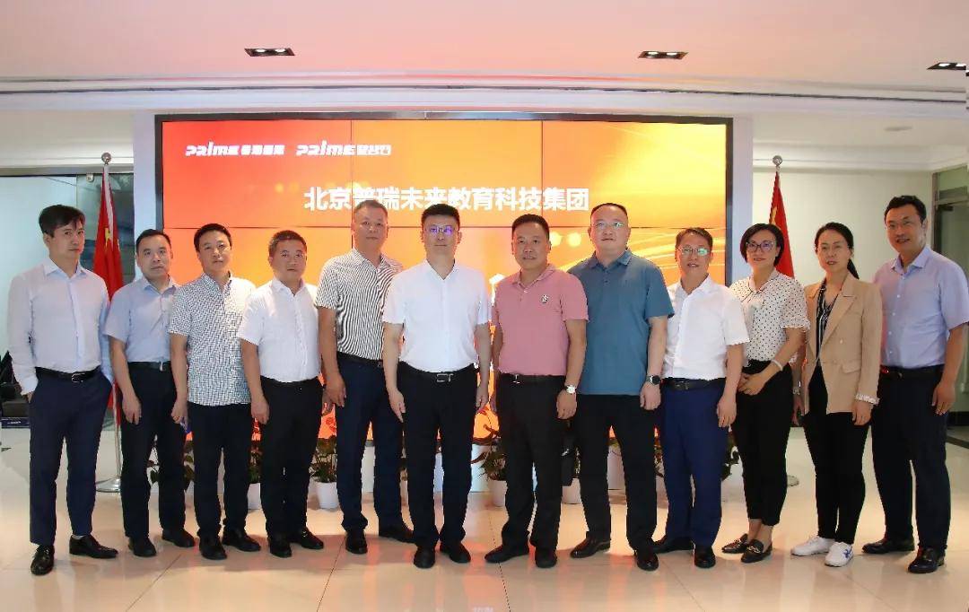 贵阳区域教育高质量发展,南明区领导莅临北京普瑞未来教育科技集团