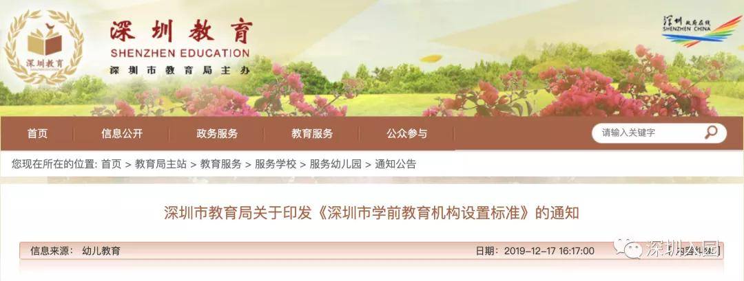 家长|一个班多少娃？深圳这区公布最新幼儿园办园规模！每个班最多30人！