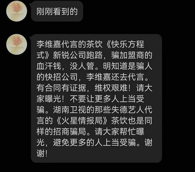 李维嘉代言《快乐方程式》跑路 加盟商到办公大楼维权(图2)