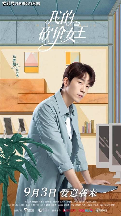 宁萌|马思超《我的砍价女王》热播 温润医生开启虐恋模式