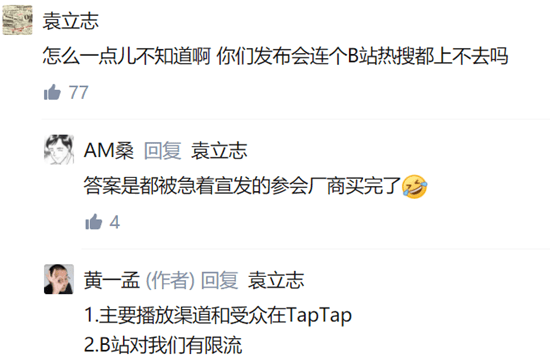 平台|TapTap视频站上线近1月，业务触及B站领域