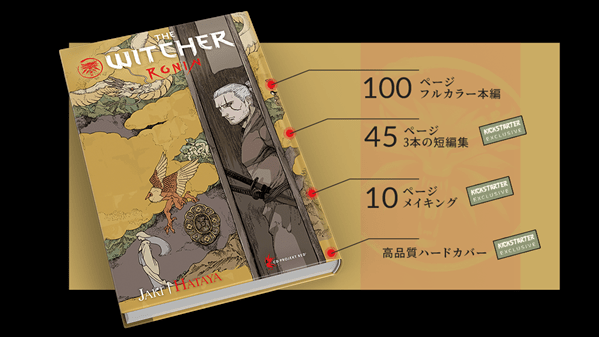 系列|巫师新漫画《巫师：浪人》众筹开启 精美雕像先到先得