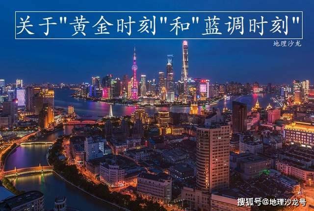 大气层|什么是摄影拍摄时，经常说的“黄金时刻”和“蓝调时刻”？