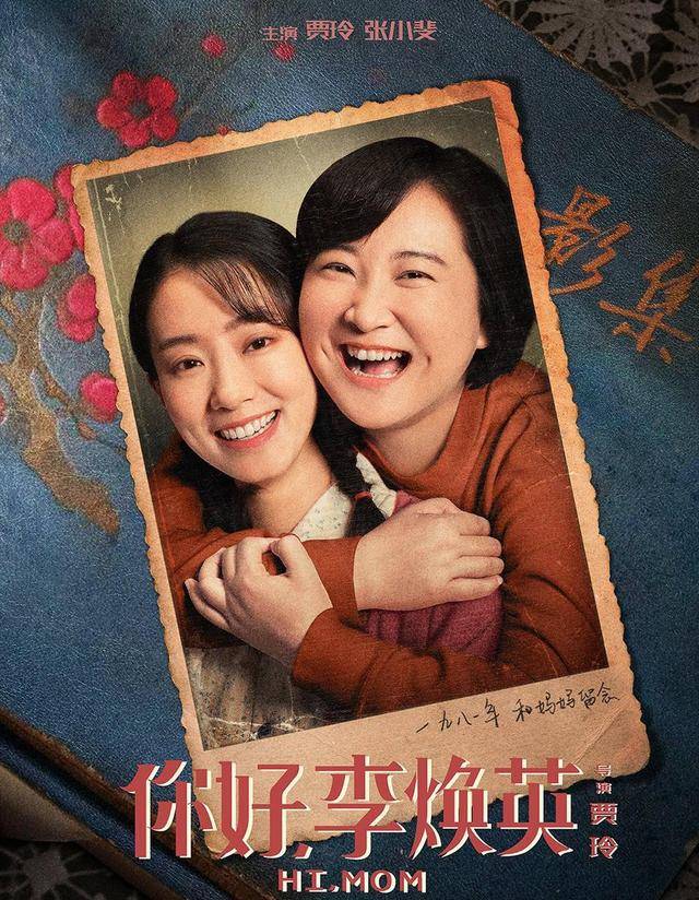 票房榜|破49亿！《你好，李焕英》超越《流浪地球》，登上总票房榜第二！