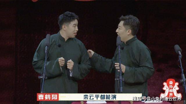 什么|德云社烧饼、曹鹤阳舞台演出，拿副总栾云平砸挂，这次可算解气了