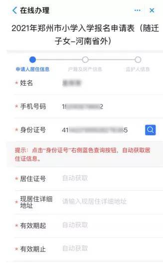 注意！郑州小学入学第二阶段报名开始！报名操作指南来了！