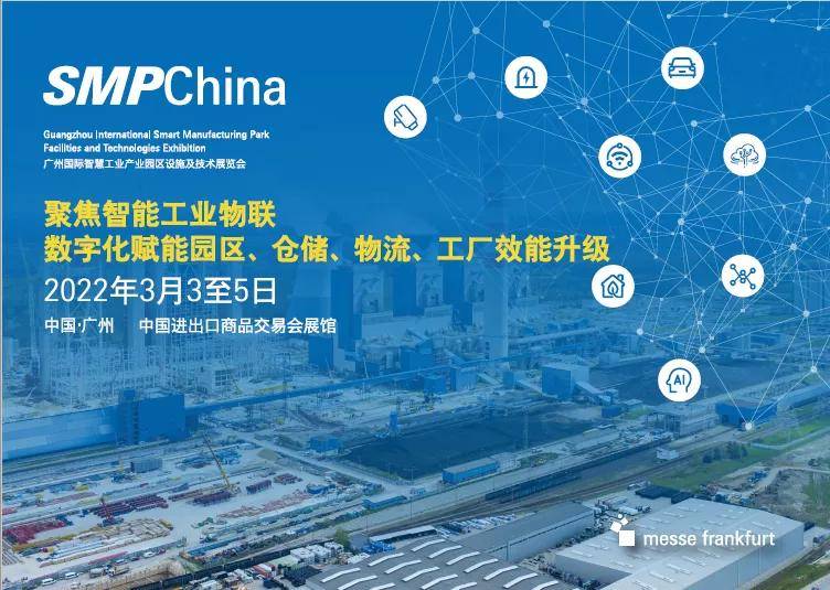 技术|广州智慧工业园区展览会：聚焦智能工业物联，数字化赋能行业升级！