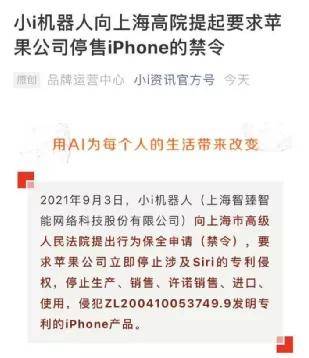 机器人|上海一公司向法院提出申请，要求苹果公司停售iPhone，索赔100亿