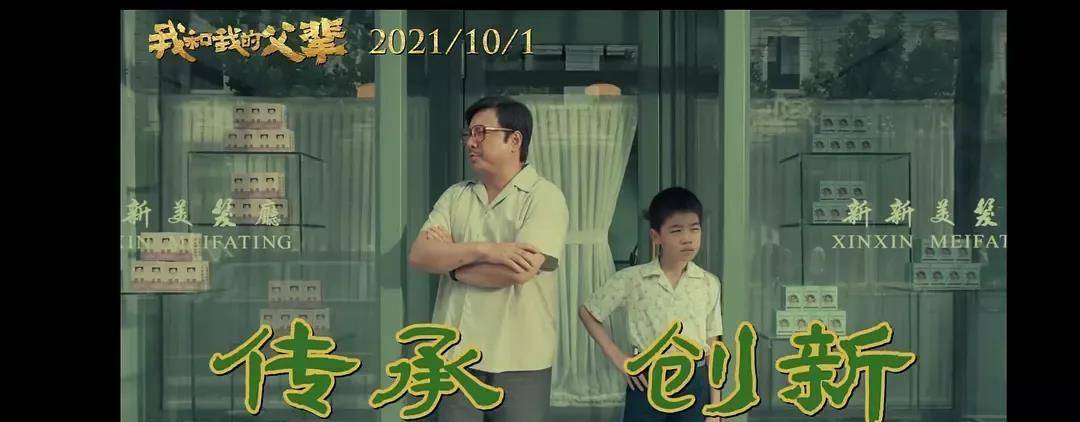 片段|我和我的父辈电影看点在哪？个人投资份额是真是假？