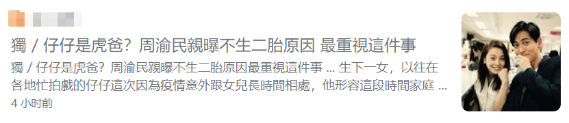 生活|周渝民宣布放弃要二胎！透露5岁女儿性格敏感脆弱，很需要人陪伴