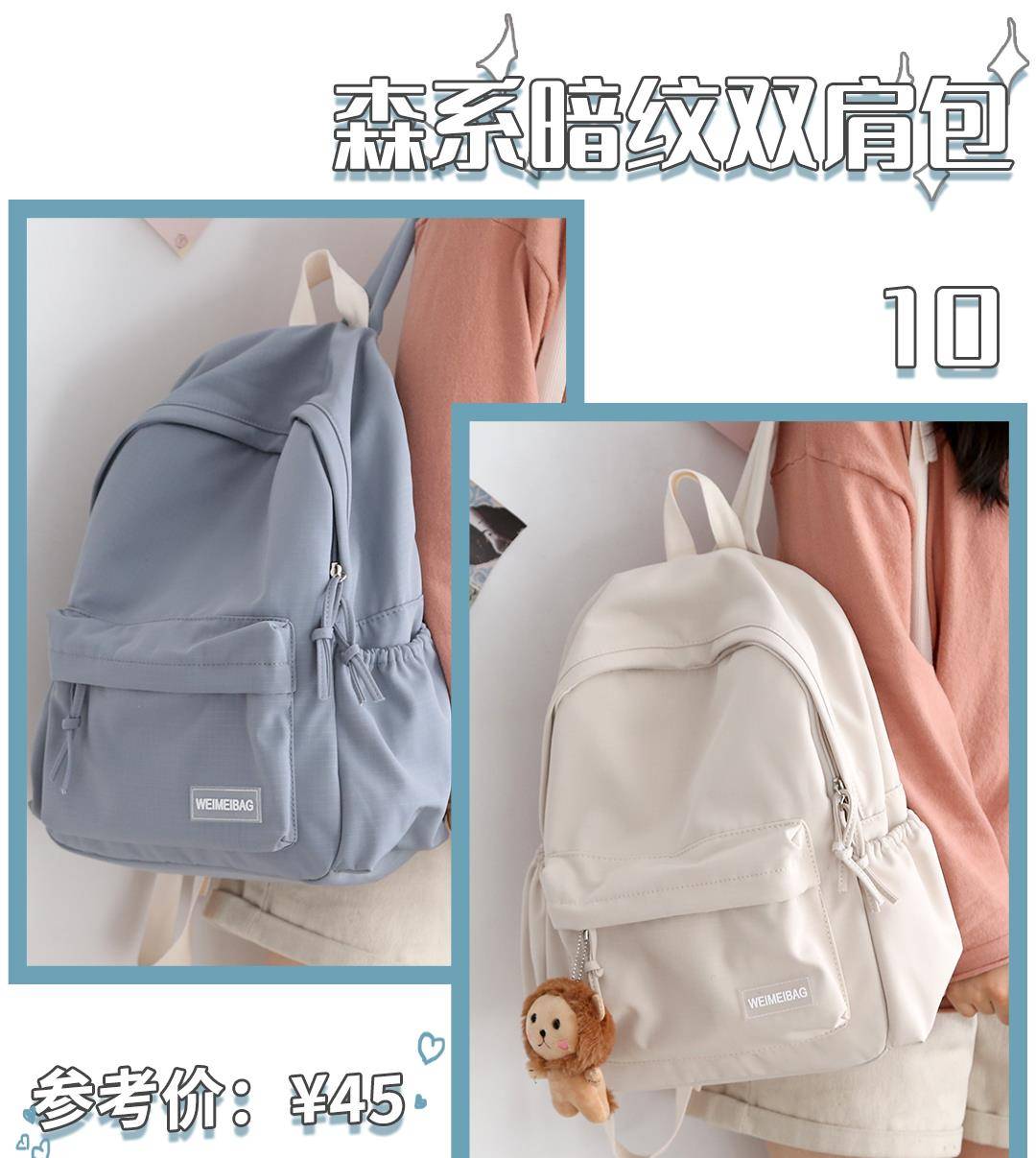 双肩包|18款平价高颜值的双肩包，上班上学背，美！炸！了！
