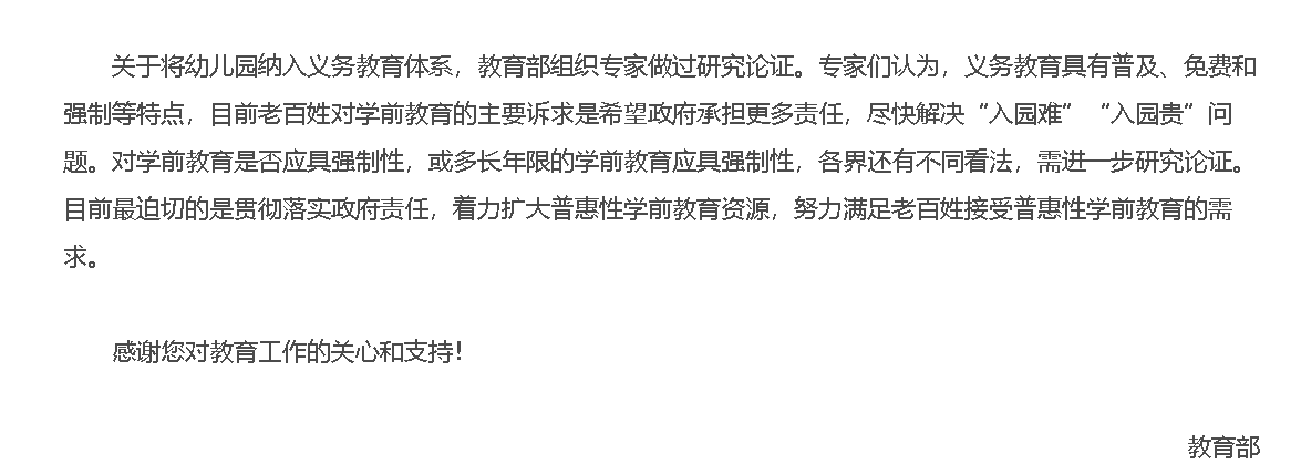 家长|天价学费终于结束，幼儿园即将纳入义务教育？教育部回应来了