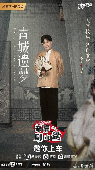 昆曲|爱奇艺《奇异剧本鲨》开播 王源金靖成欢喜冤家 多重反转惊呆众人