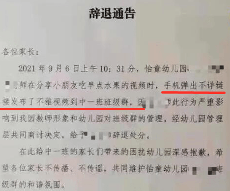 家长|荒唐!四川一幼儿老师在班级群发不雅视频被辞退,网友:处罚过重