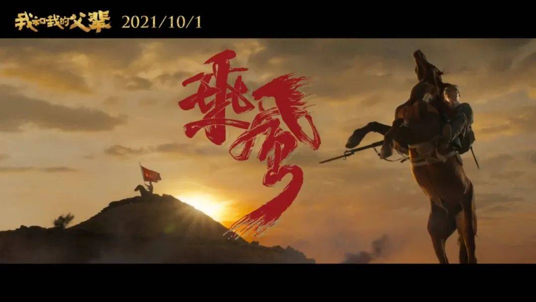 电影|《我和我的父辈》之《乘风》首曝预告，麦田星艺学员与吴京搭戏
