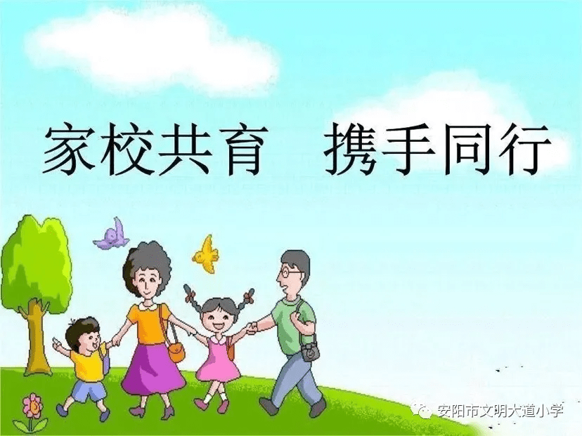 家校携手同心同行安阳市文明大道小学召开校家委会会议