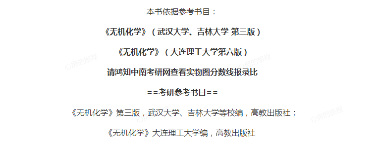 中南大学912无机化学考研复习资料笔记真题重难点 年中南