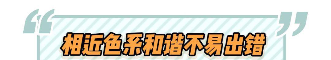 对比色|黑白灰穿腻了？今秋彩色穿搭要火，回头率100%