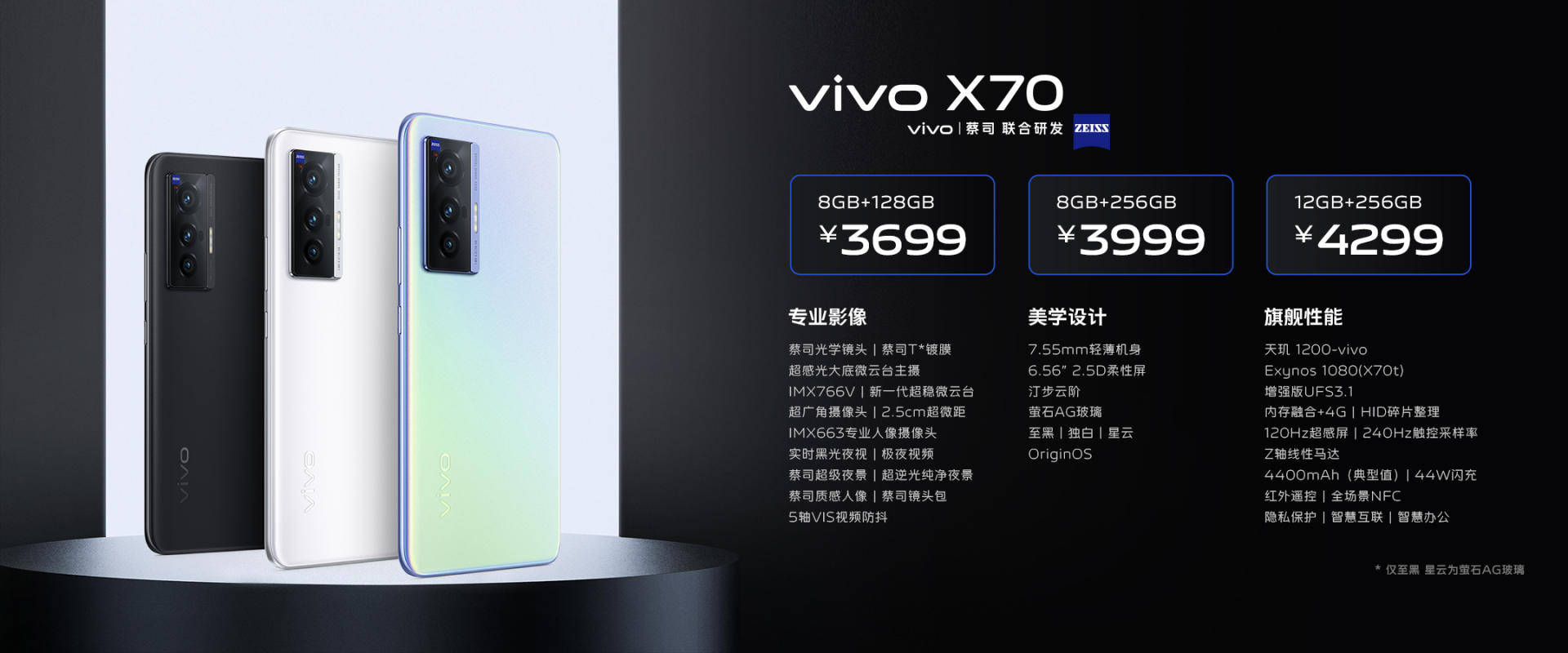 系列|3699起！年度影像旗舰vivo X70系列正式发布