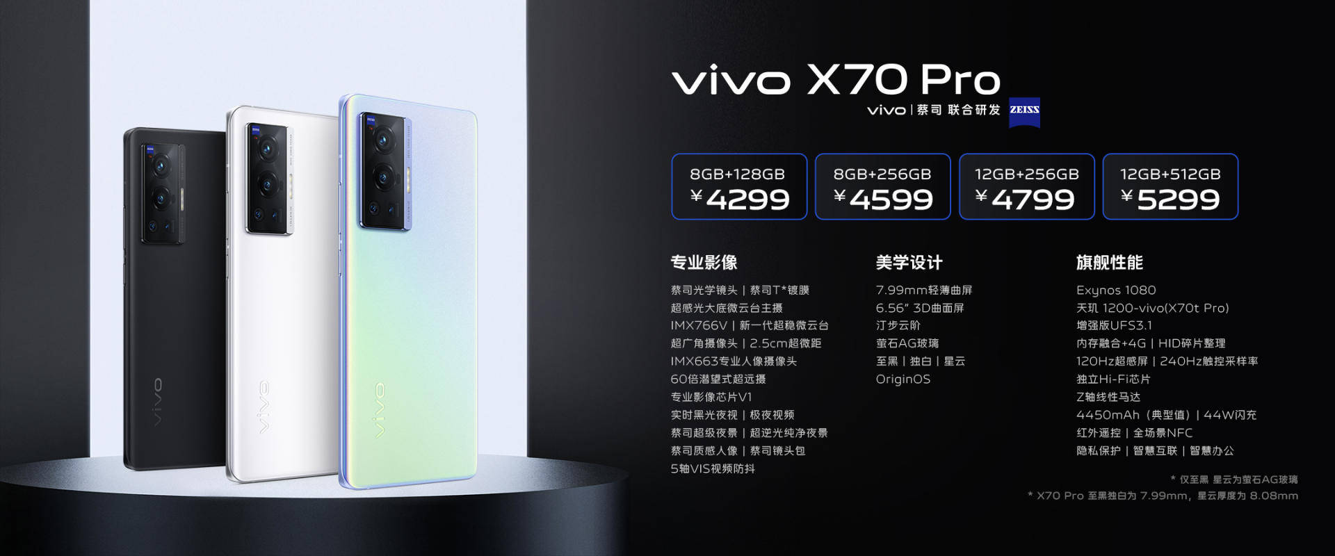 系列|3699起！年度影像旗舰vivo X70系列正式发布