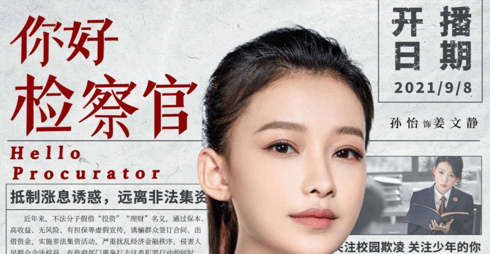姜文静|《你好检察官》：正义登场，是情与法的两难抉择