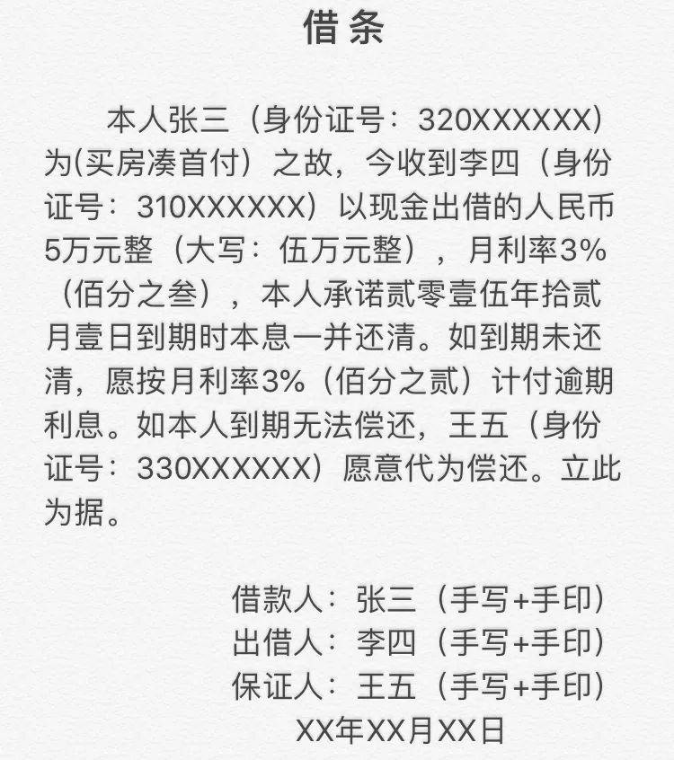 应该怎么写借条 b200e28547904effa179eb6128562796.jpeg