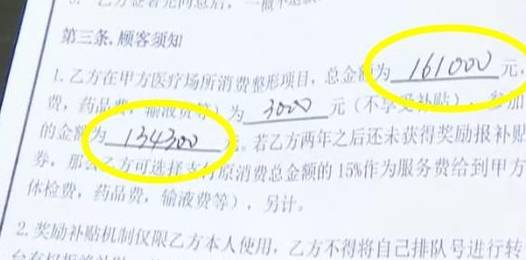 活动|女子花16万隆胸失败，要求商家返现遭拒，商家：活动已经暂停了！