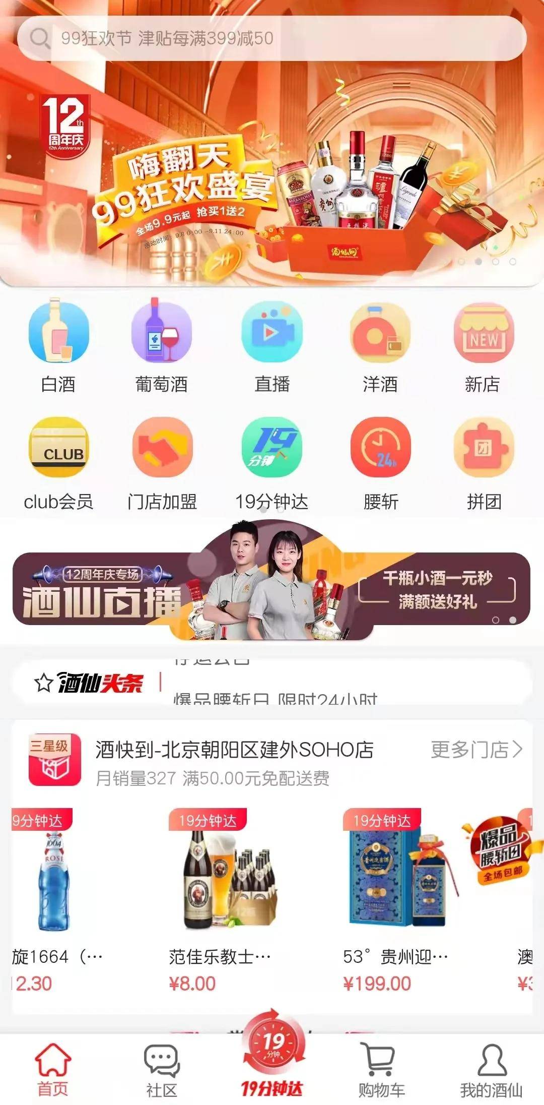 对赌协议 大限将至 酒仙网冲击ipo 有望 吗 上市