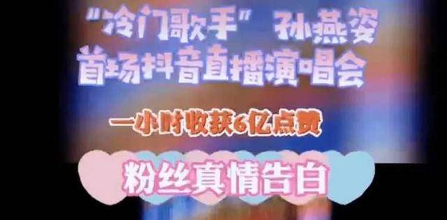 歌坛|“冷门歌手”孙燕姿：直播1小时点赞超6亿，关闭付费刷礼物功能