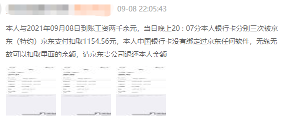 京东金融卷入“盗刷”疑云：律师称监管应及时介入(图5)