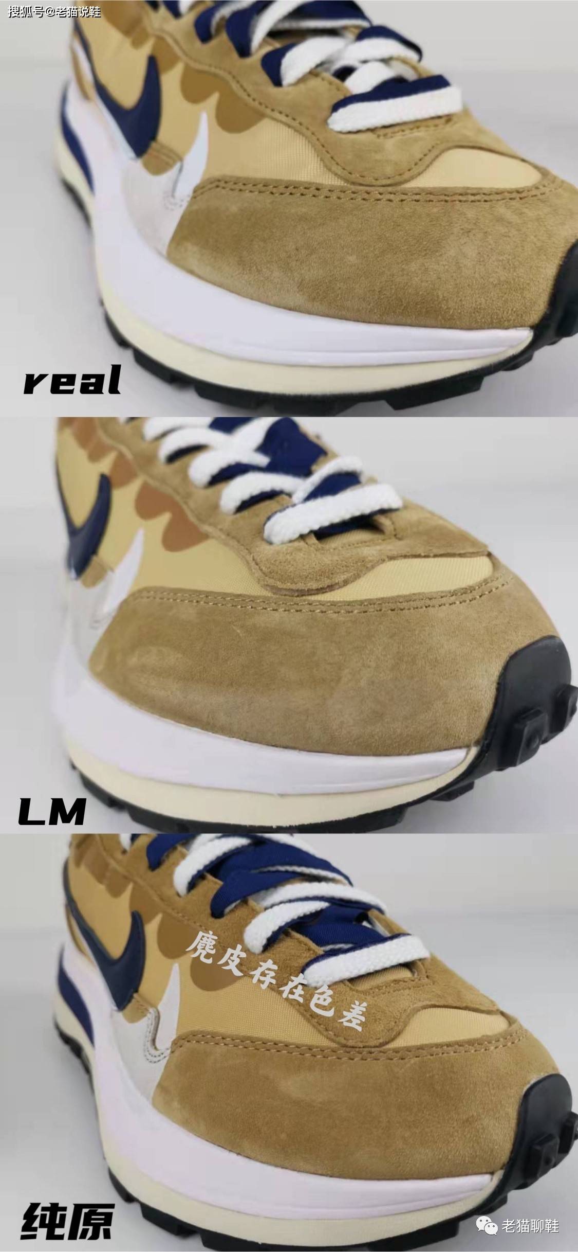 教你一眼辨真假nikexsacai30卡其色真假对比