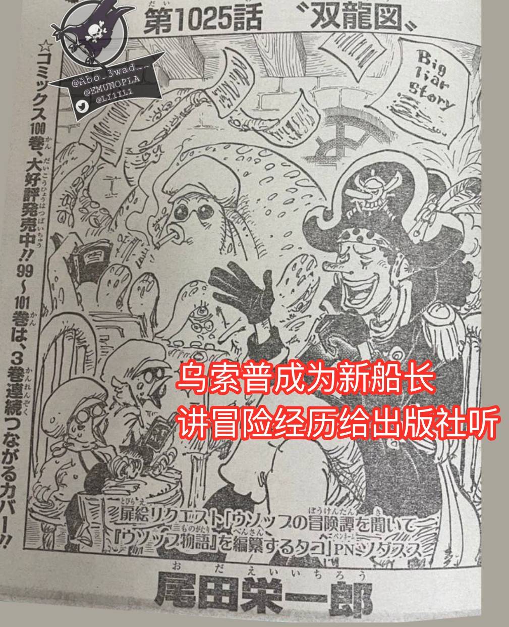 蜘蛛|海贼王1025话，乌索普成为新船长，桃之助大闹鬼岛，大妈被吓一跳