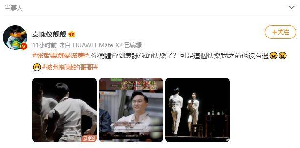 rap|张智霖跳舞太会扭，袁咏仪自嘲：以前没有体会过这快乐