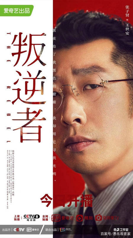 演技|《叛逆者》戏骨云集，而我却被张子贤的演技圈粉了