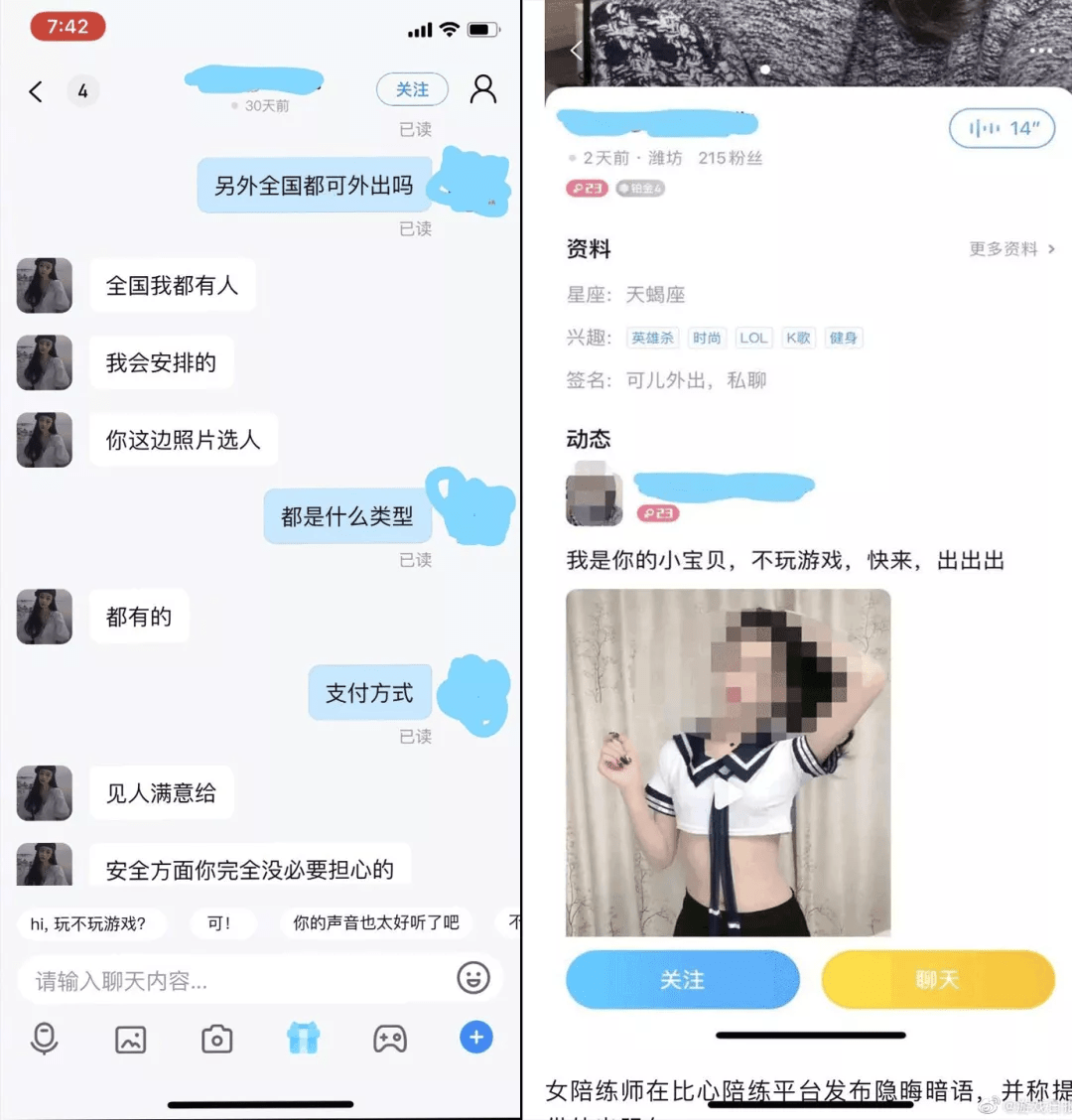 又一批app涉黃無限期下架