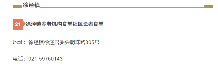 后续|吃饭不用愁！青浦区最新老年人助餐点公布，你家附近有吗?（持续更新中）