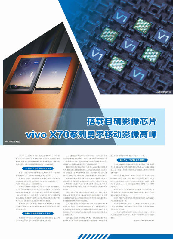 vivo x70系列登上《人民日报》,蓝厂自研芯片成热议话题_pro