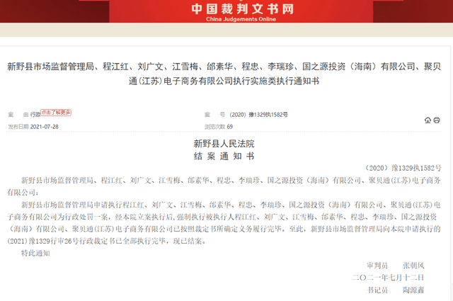 国之源小神吹关联方聚贝通涉嫌传销被罚没482万元(图4) 国之源小神吹关联方聚贝通涉嫌传销被罚没482万元(图4)
