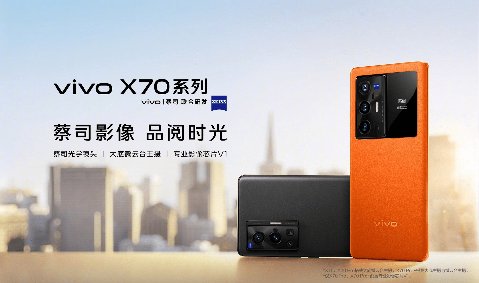 影像|一图看懂vivo X70系列！V1芯片实力超强，影像方面亮点多多