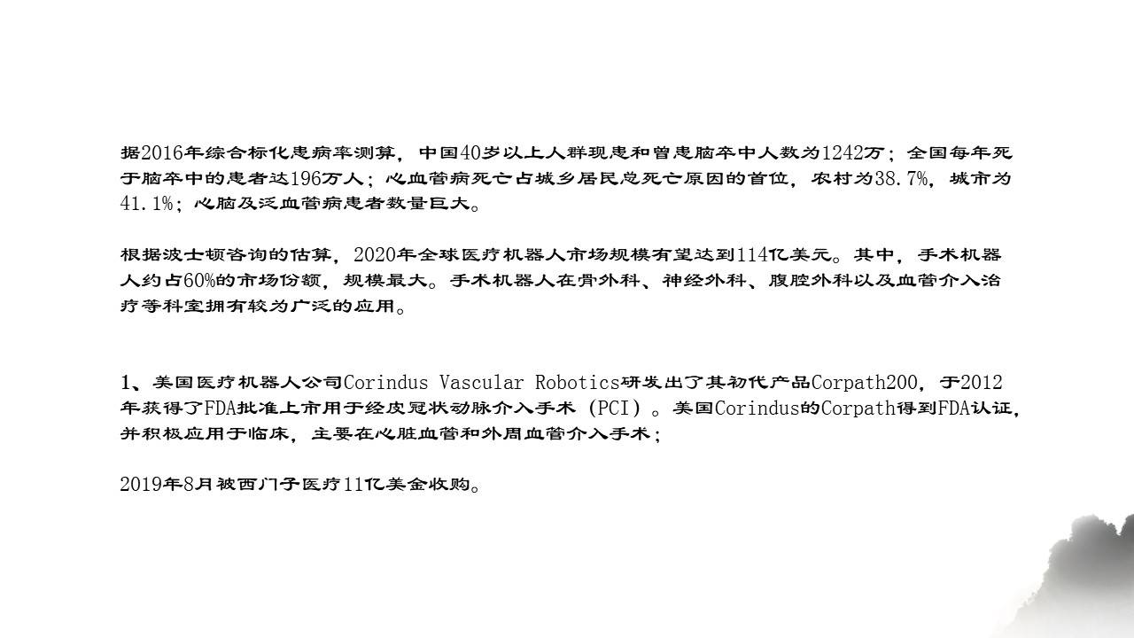 机器人|血管介入机器人的现状与展望