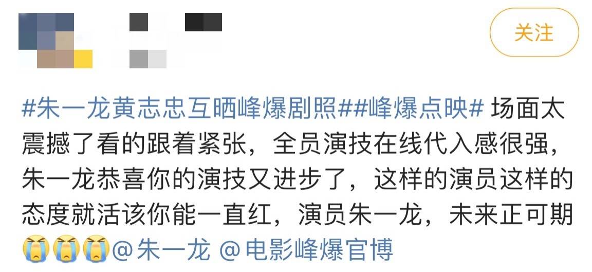 小洪|朱一龙黄志忠互晒剧照，电影峰爆今日开启点映，观众：震撼人心