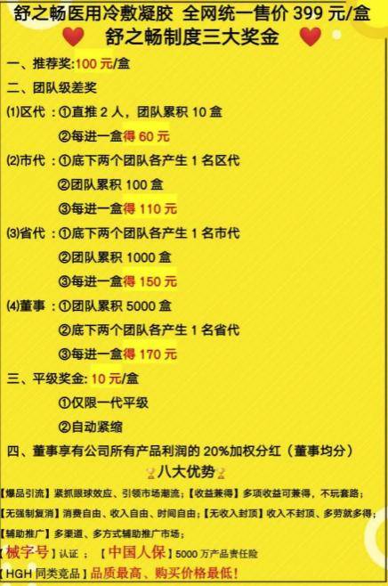 舒之畅HGH运营公司因违反传销条例被罚没269万元(图4)