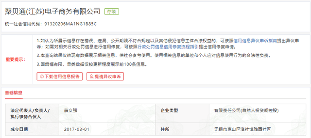 国之源小神吹关联方聚贝通涉嫌传销被罚没482万元(图1) 国之源小神吹关联方聚贝通涉嫌传销被罚没482万元(图1)