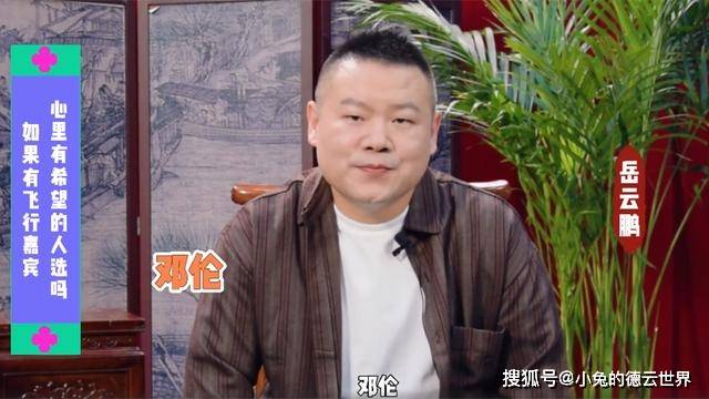 贾乃亮|德云团综第四期，贾乃亮搞错自己辈分，网友：内行没人讲究这个