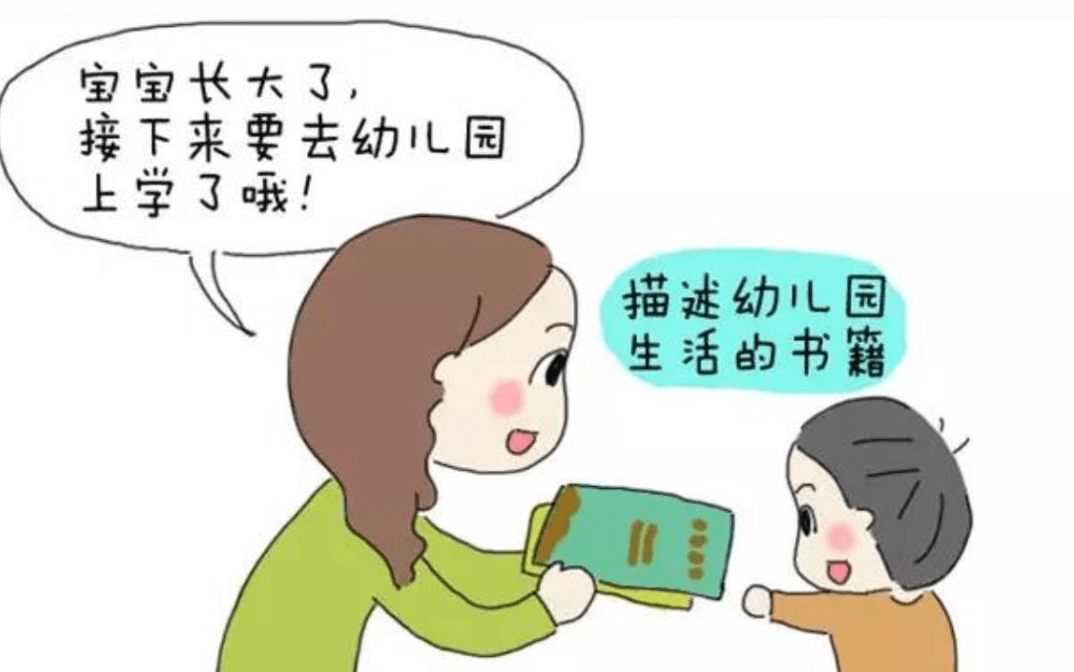 同伴|幼儿园新生入园哭闹，家长4个招式巧应对，打赢“入园焦虑攻坚战”