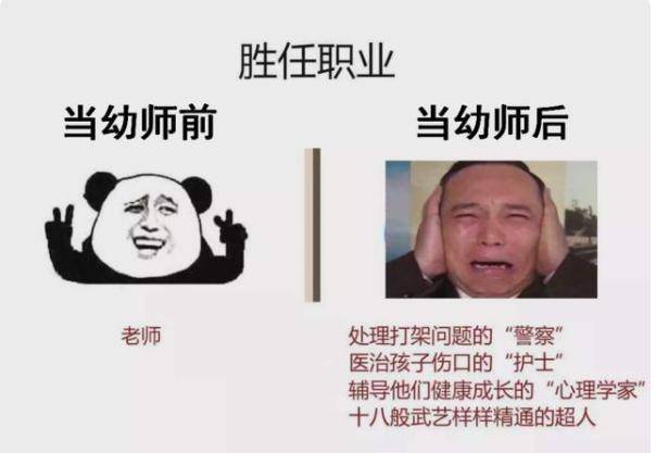 对比|当幼师前和当幼师后有何变化？一组对比图完美诠释，老师直呼真实