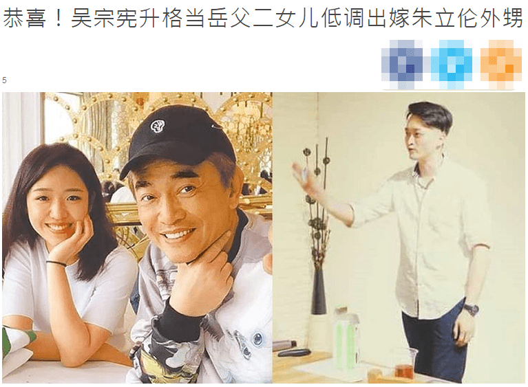 吴宗宪二女儿低调出嫁 他包房办婚礼证实喜讯 女婿背景强大 蒋丰蔚